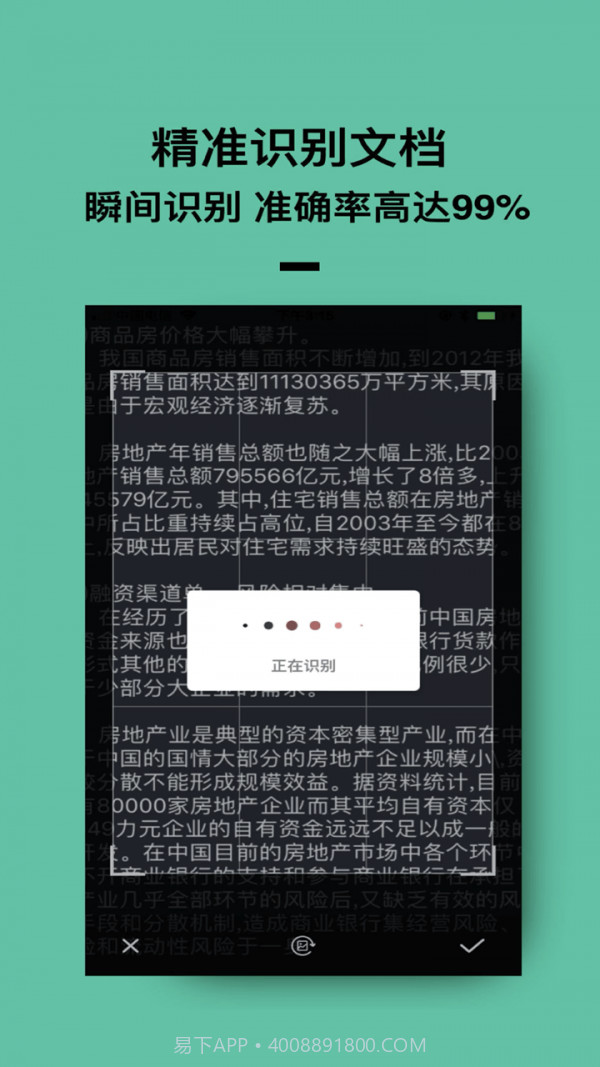 万能扫描截图2 万能扫描截图2