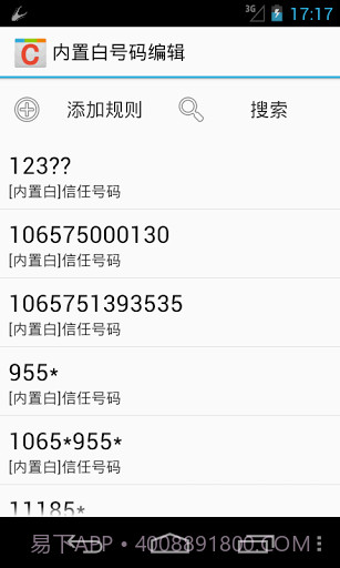 CC短信拦截截图4