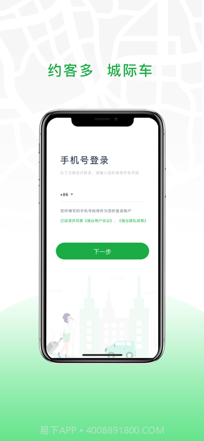 安合出行截图3 安合出行截图3