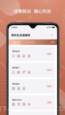 瑞邻助手截图4 瑞邻助手截图4