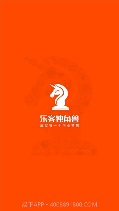 乐客独角兽创业服务平台截图1