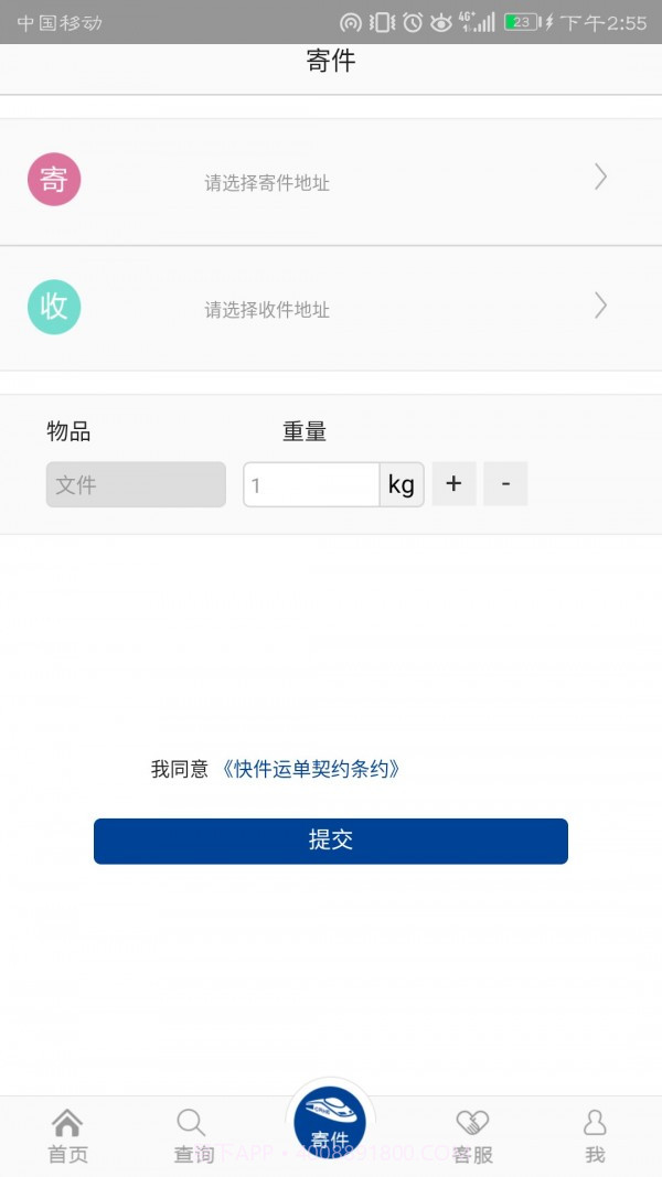 中铁快运截图3 中铁快运截图3