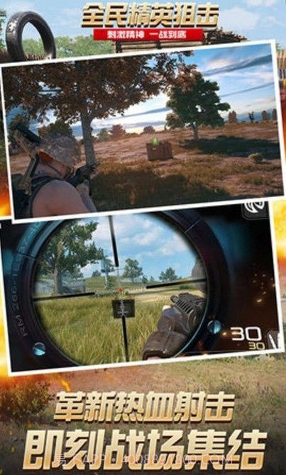 全民精英狙击截图3 全民精英狙击截图3