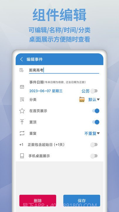 MyDays倒数日截图1 MyDays倒数日截图1