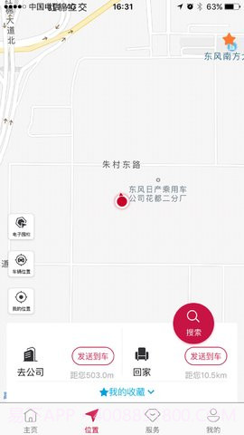 日产智联 1.2.1截图3 日产智联 1.2.1截图3