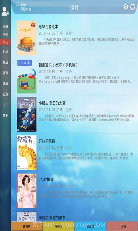 云观互动阅读截图3 云观互动阅读截图3