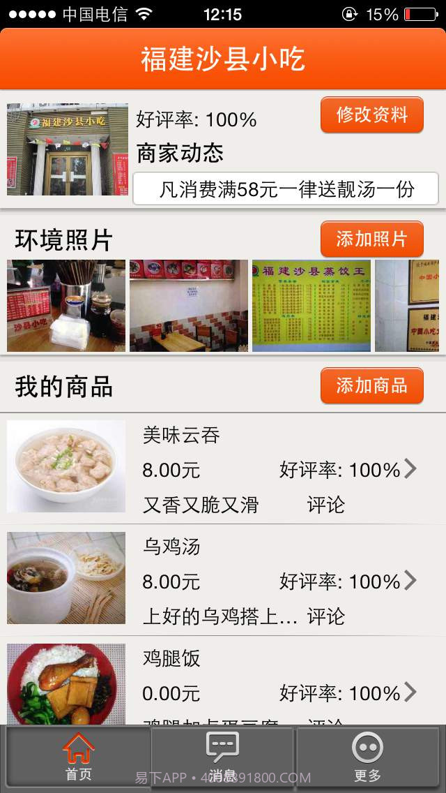 附近宝商家版截图1 附近宝商家版截图1