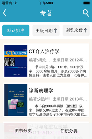 人卫临床知识库截图4