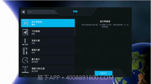 简单火箭2截图1 简单火箭2截图1