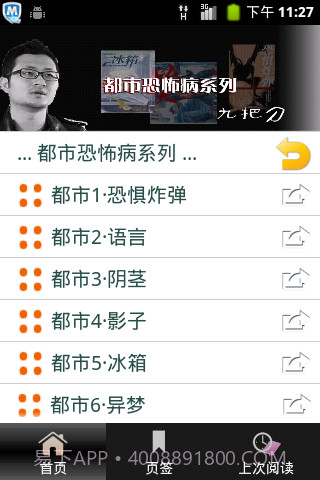 九把刀作品集(繁简)截图3 九把刀作品集(繁简)截图3