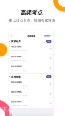税务师考试提分王截图1 税务师考试提分王截图1