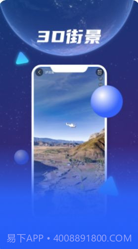 3D天眼卫星地图导航截图2