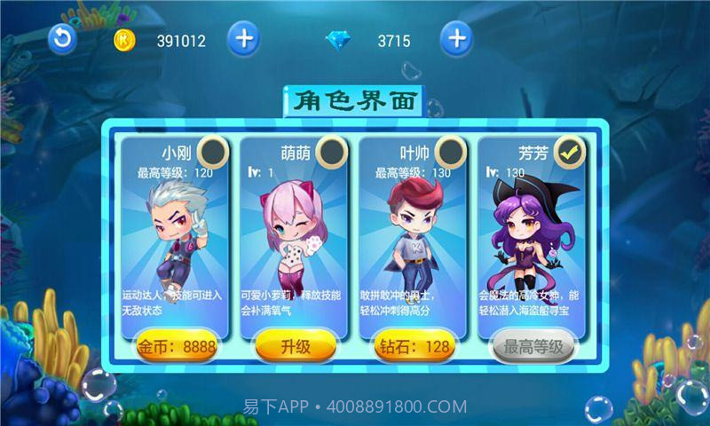 海洋跑酷总动员截图3