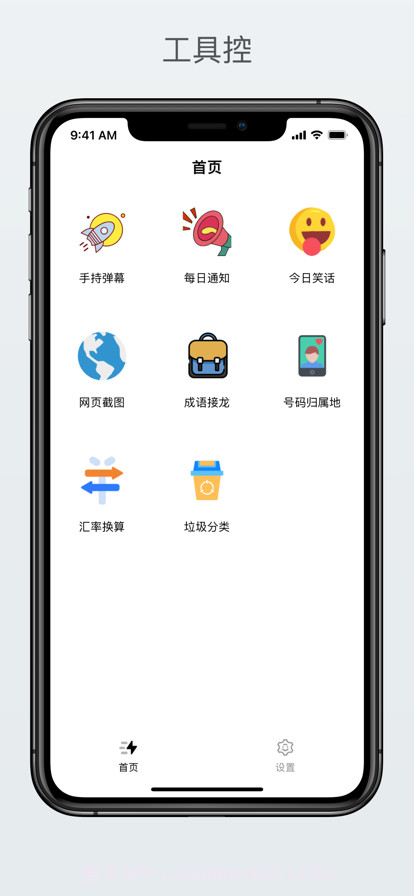 工具控截图1 工具控截图1