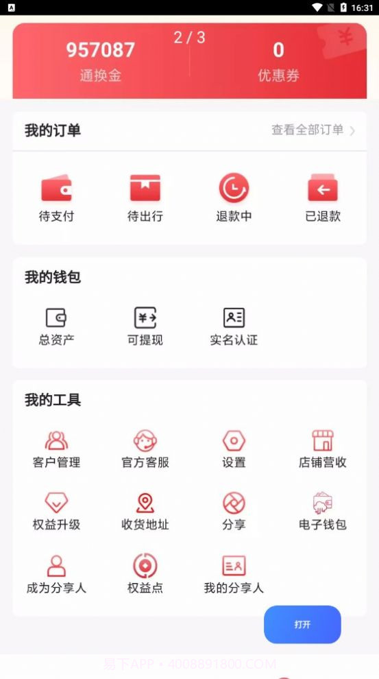 百物通换旅游服务截图3 百物通换旅游服务截图3