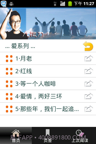 九把刀作品集(繁简)截图2 九把刀作品集(繁简)截图2