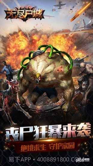 无尽尸城手游截图3