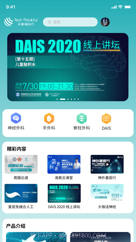 天新福医疗截图1