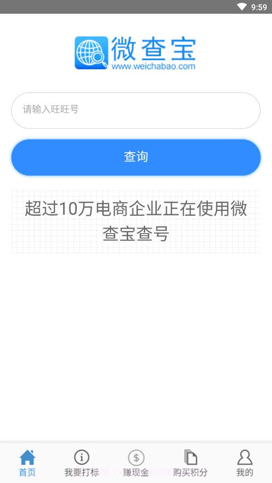 微查宝照妖镜截图1