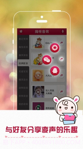 超级变声器截图4 超级变声器截图4