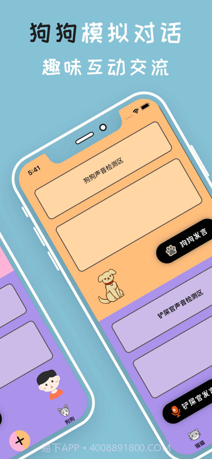 人猫狗动物翻译器截图2