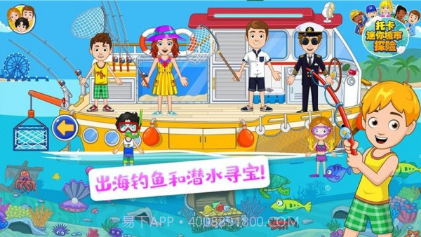 托卡迷你城市探险截图2