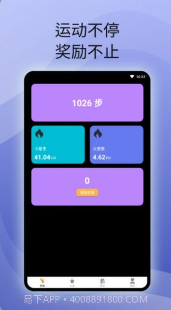 原动力计步截图2 原动力计步截图2