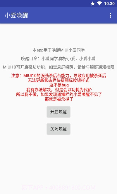 小爱唤醒(小爱第三方)截图1 小爱唤醒(小爱第三方)截图1