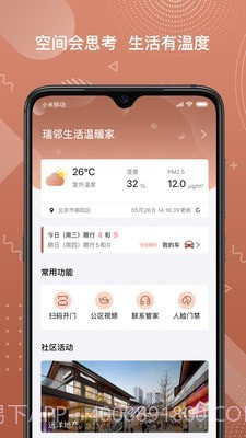 瑞邻助手截图1 瑞邻助手截图1