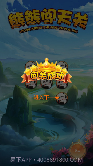 熊熊闯天关截图2 熊熊闯天关截图2