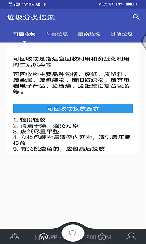 童康汇垃圾分类截图3 童康汇垃圾分类截图3