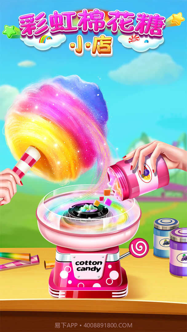 彩虹棉花糖小店截图2 彩虹棉花糖小店截图2