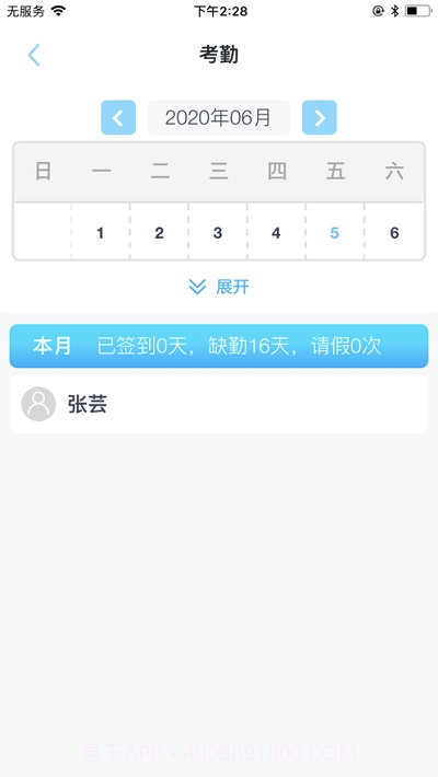 智慧门禁家长端截图1 智慧门禁家长端截图1