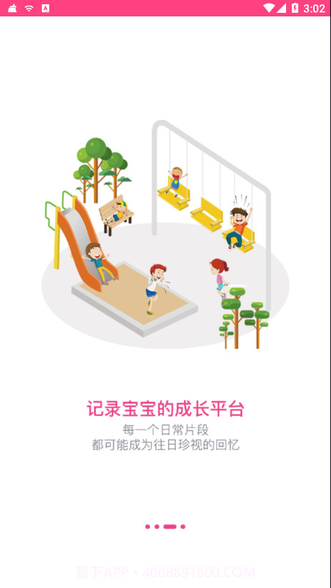 贝依宝贝教师截图3 贝依宝贝教师截图3