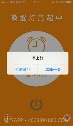 唤醒灯截图5 唤醒灯截图5