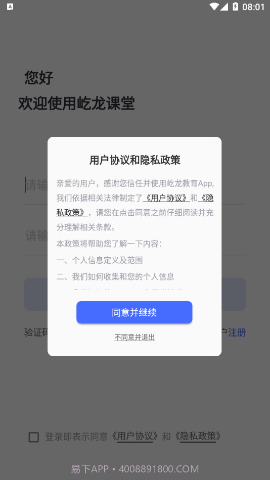 屹龙课堂截图2