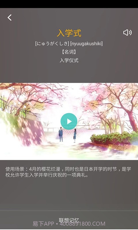 看动漫学日语截图2 看动漫学日语截图2