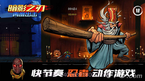 暗影之刃:再度出击截图3 暗影之刃:再度出击截图3