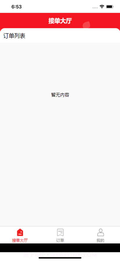 亿同城骑手截图1 亿同城骑手截图1