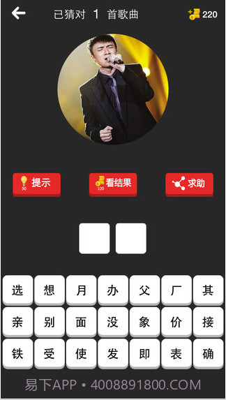 全民猜歌截图1 全民猜歌截图1