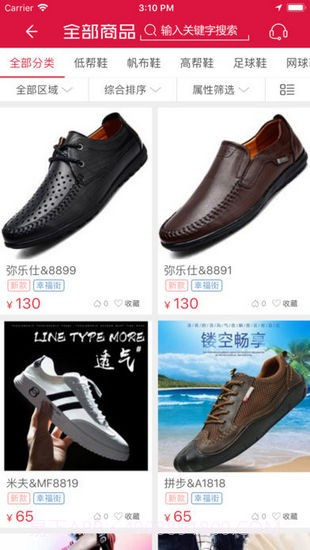 搜鞋网截图1