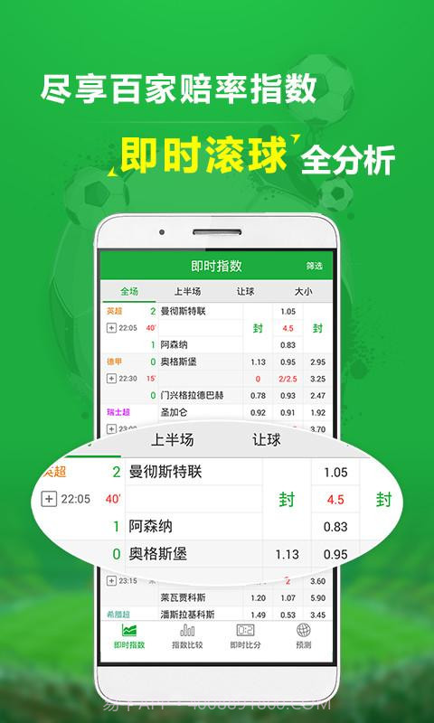 球探数据APP截图4 球探数据APP截图4