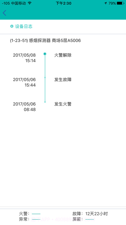消防SMART截图1 消防SMART截图1