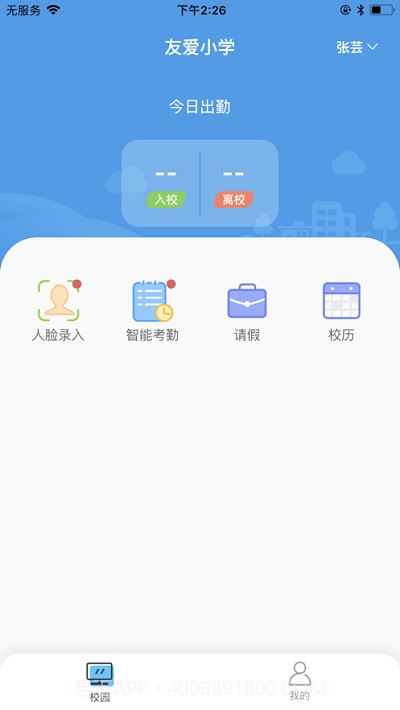 智慧门禁家长端截图2 智慧门禁家长端截图2