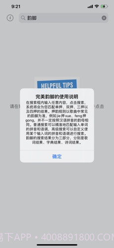 完美韵脚截图2 完美韵脚截图2