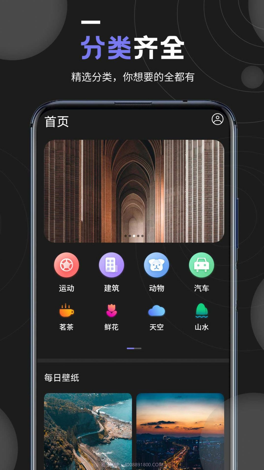 个性壁纸大全截图1 个性壁纸大全截图1