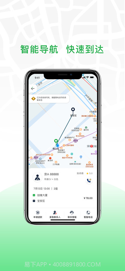 安合出行截图1 安合出行截图1