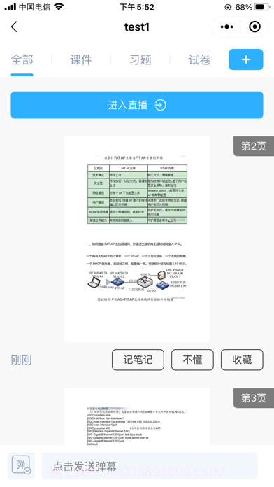 思维互动课堂截图5