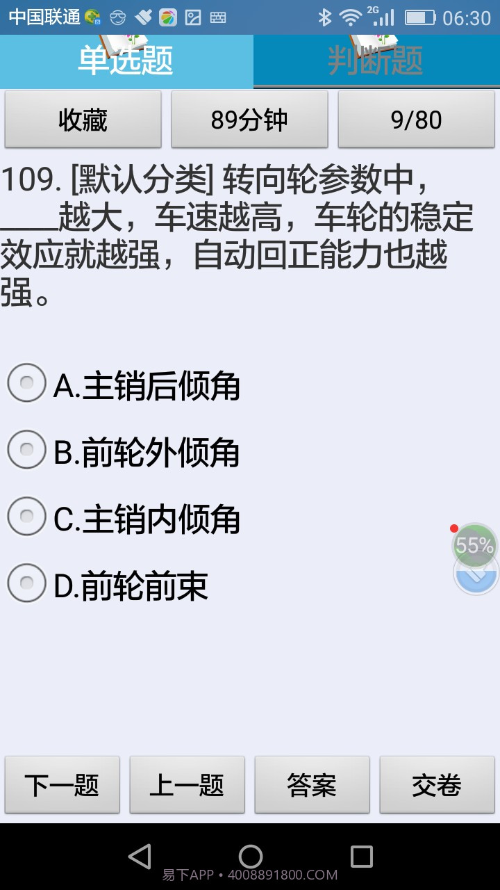 中级汽车驾驶员理论考试练习系统截图2 中级汽车驾驶员理论考试练习系统截图2
