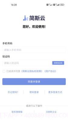 简斯云ESS办公截图2